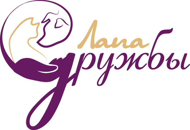 Лапа Дружбы