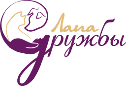 Лапа Дружбы