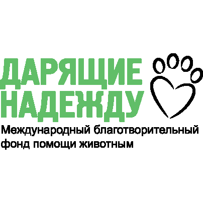 Дарящие надежду