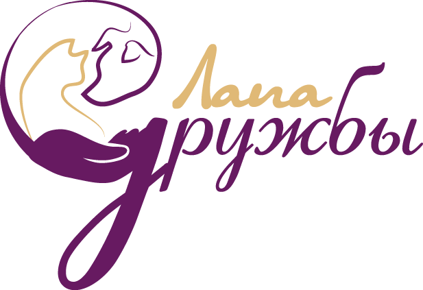 Лапа Дружбы
