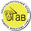 ГАВ