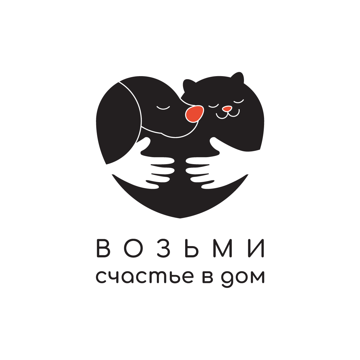 БФ "Возьми счастье в дом"