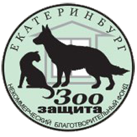 Благотворительный Фонд «ЗООзащита»