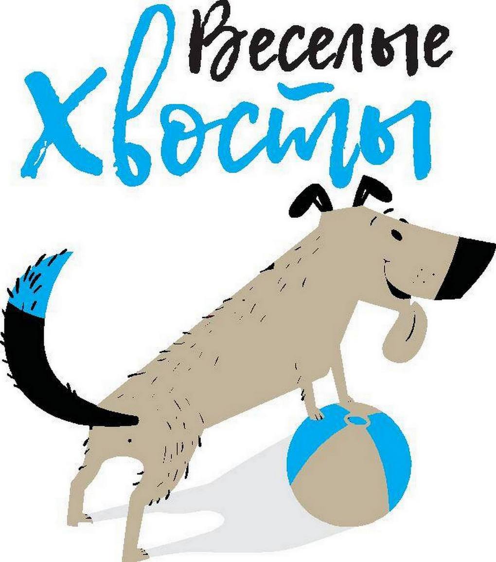 логотип Весёлые Хвосты